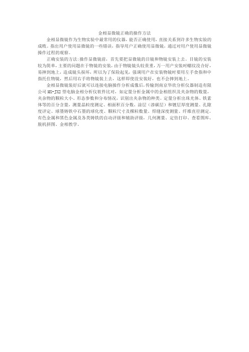 金相显微镜正确的操作方法