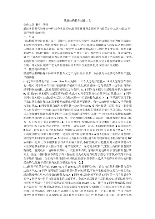 浅析结构模型制作工艺