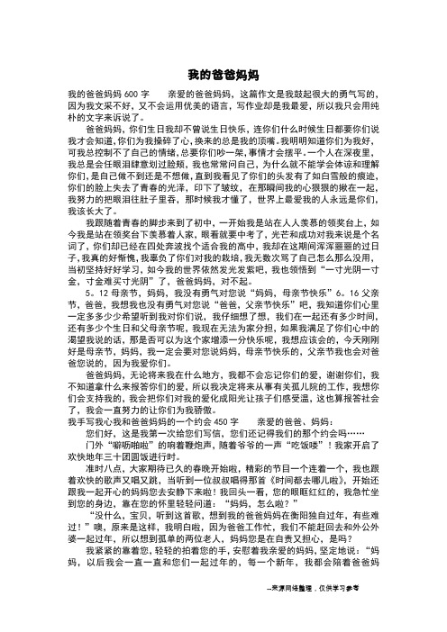 我的爸爸妈妈_三年级作文