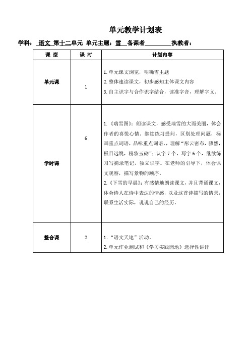 北师大版四年级语文12单元教案