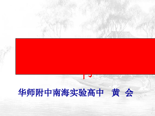 高中语文山中与裴秀才迪书ppt36 粤教版精品课件