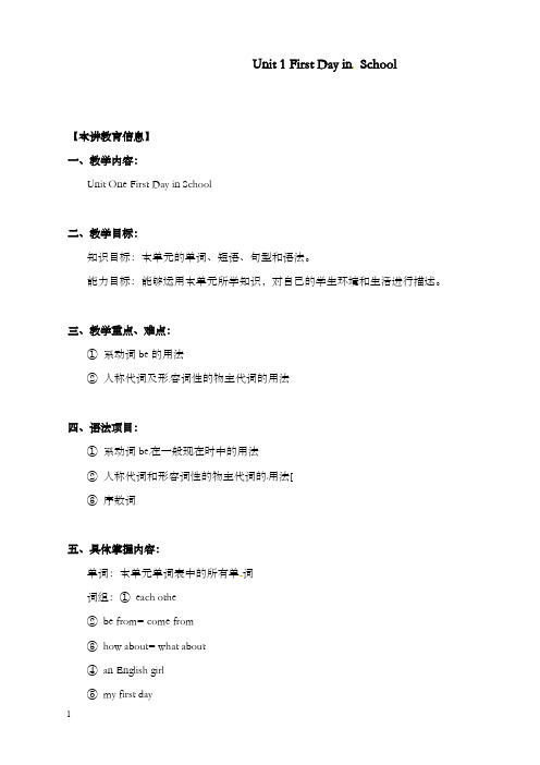 新北京课改版英语七年级上册《unit 1 first day in school》优秀教案(重点资料).doc