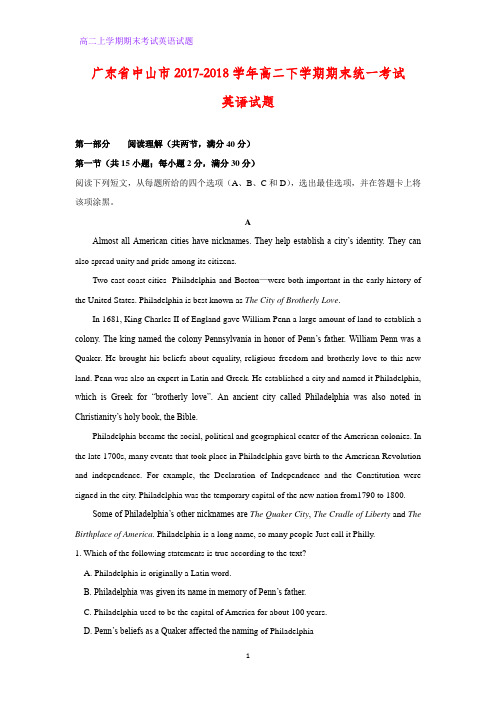 广东省中山市2017-2018学年高二下学期期末统一考试英语试题