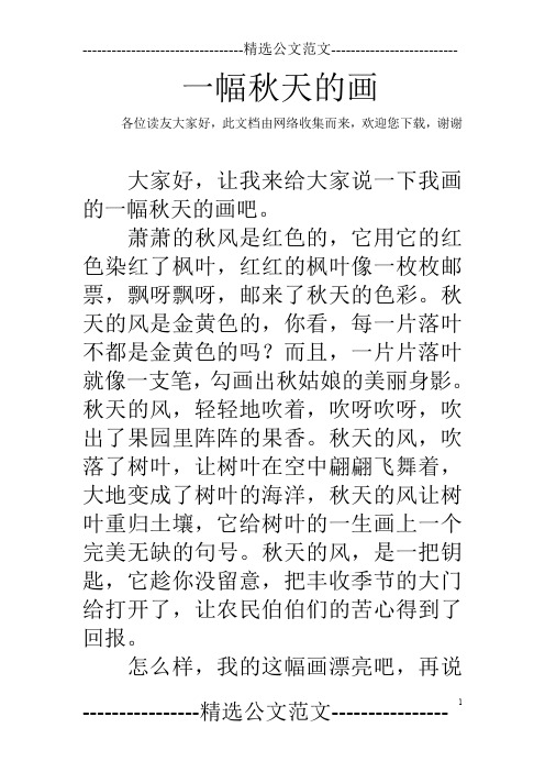 一幅秋天的画