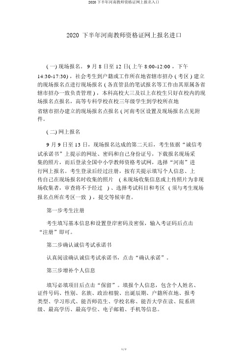 2020下半年河南教师资格证网上报名入口