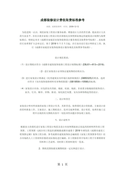 成都装修设计费收取费标准参考共7页
