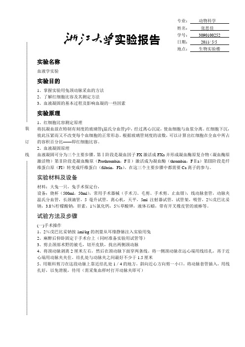 【生理学实验】血液学实验