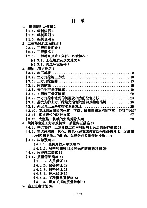 土石方工程开挖施工方案