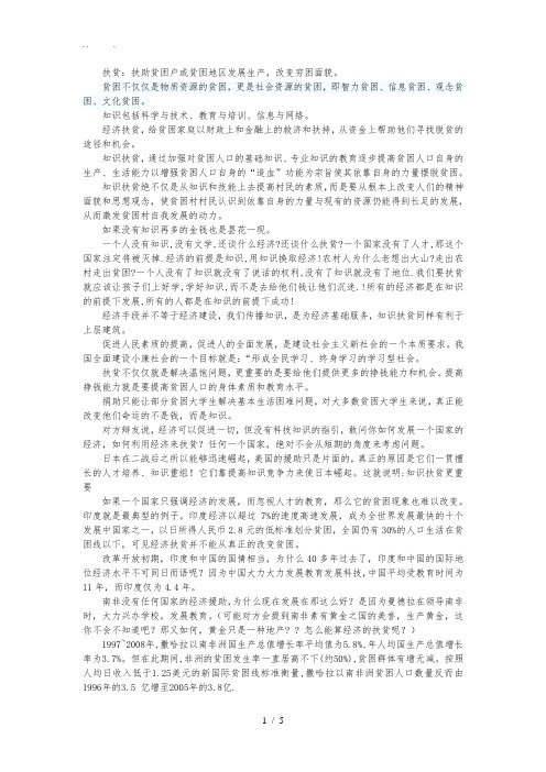 知识扶贫比经济扶贫更重要