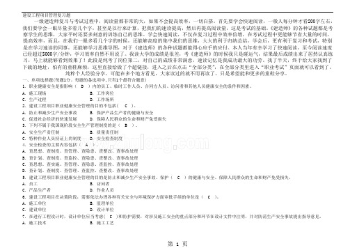 一级建造师《建设工程项目管理》复习题集word资料84页