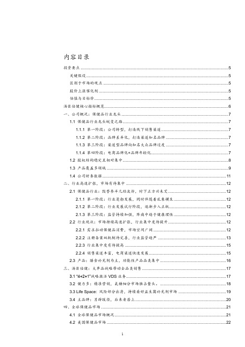 保健品行业市场现状及汤臣倍健业务布局、竞争优势分析(2021年)
