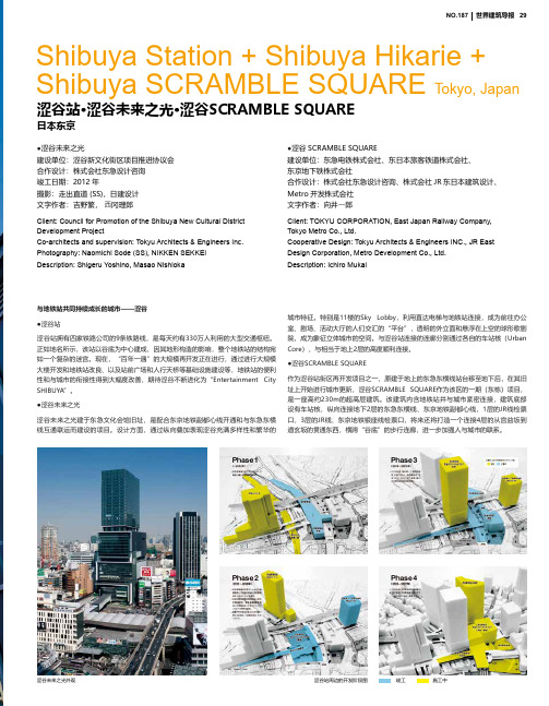 涩谷站·涩谷未来之光·涩谷SCRAMBLE SQUARE