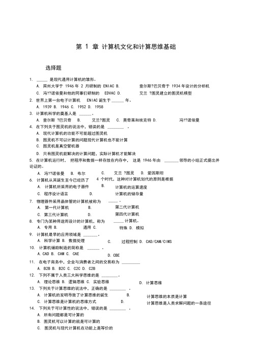 大学计算机第6版习题汇总18章春