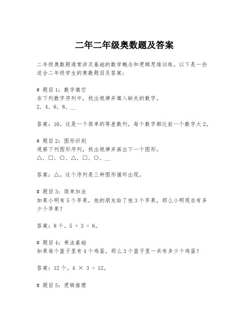 二年二年级奥数题及答案