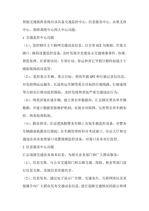 指挥中心四大中心功能