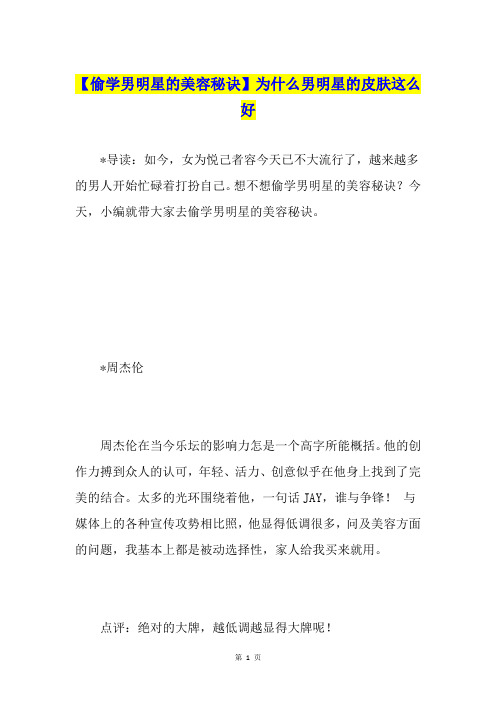 【偷学男明星的美容秘诀】为什么男明星的皮肤这么好