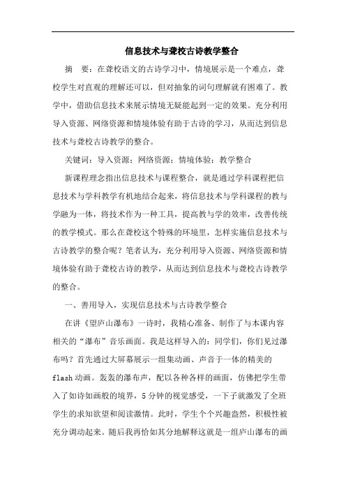 信息技术与聋校古诗教学整合