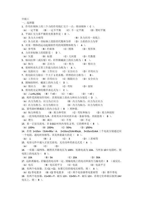 (完整版)接触网中级工题库(含答案)