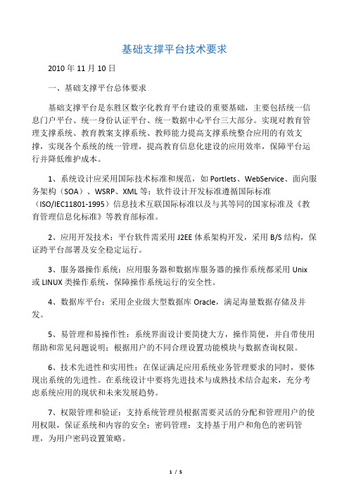 基础支撑平台技术要求