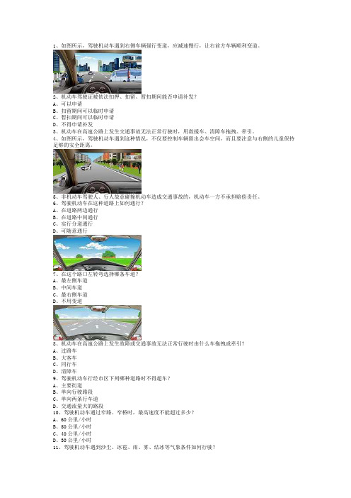 2013内蒙古科目一试题c1小车考试技巧