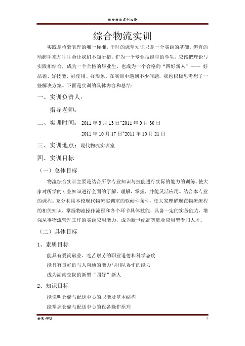 物流管理综合实训
