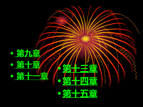 《电工电子技术》王鼎王桂琴习题答案.