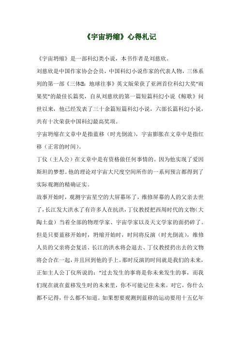 《宇宙坍缩》心得札记