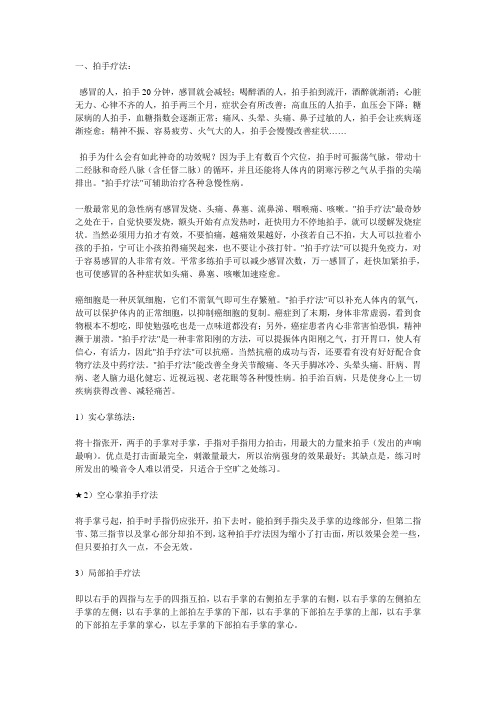 拍手疗法