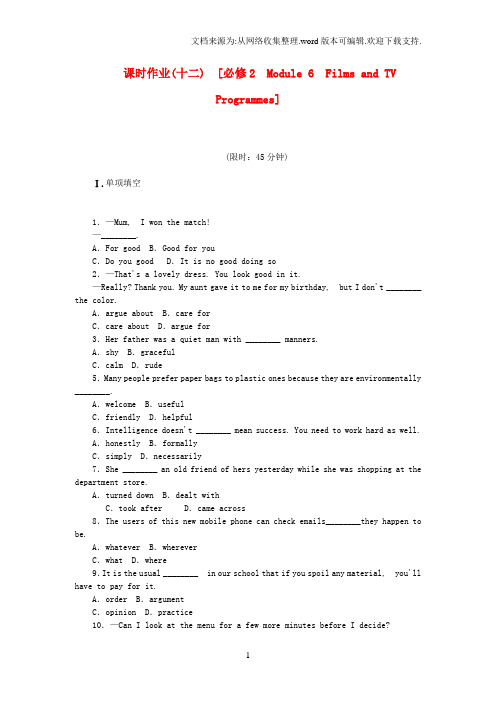 高考英语一轮复习课时作业(十二)Module6FilmsandTVProgrammes外研版必修2