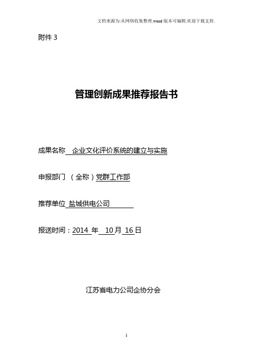 企业文化评价系统的建立与实施