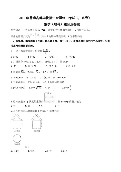 2012年广东高考理科数学试题及答案(详解) 2