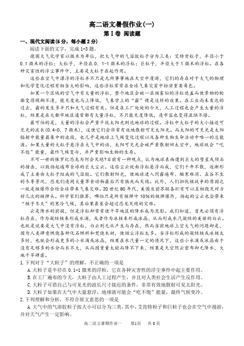 2015年7月高二语文暑假作业(一)教程