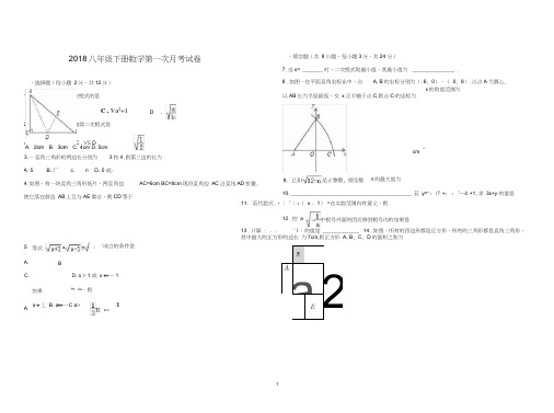 2018年新人教版八年级数学下册第一次月考试卷及答案(20200705173214)