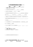 小学英语教师教材教法考试题一
