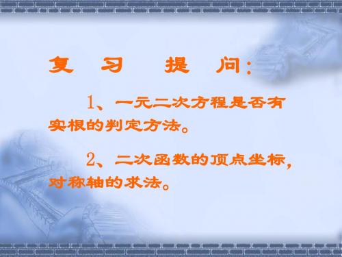 2019精选教育人教高中数学 必修一 B版  2.4.1 函数的零点课件(共19张PPT).ppt