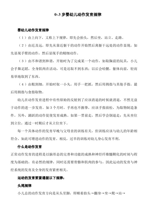 03岁婴幼儿动作发育规律
