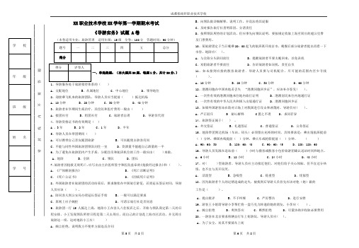 《导游业务》期末测试