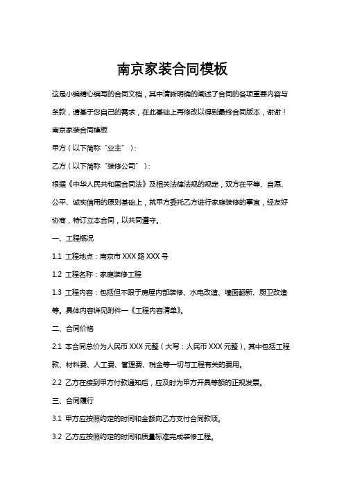 南京家装合同模板