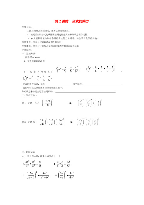 分式的乘方  精品导学案及练习附解析
