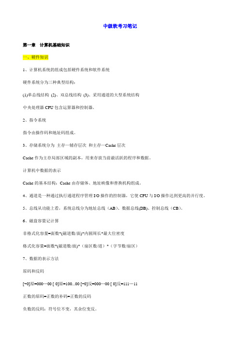中级软考笔记网络工程师
