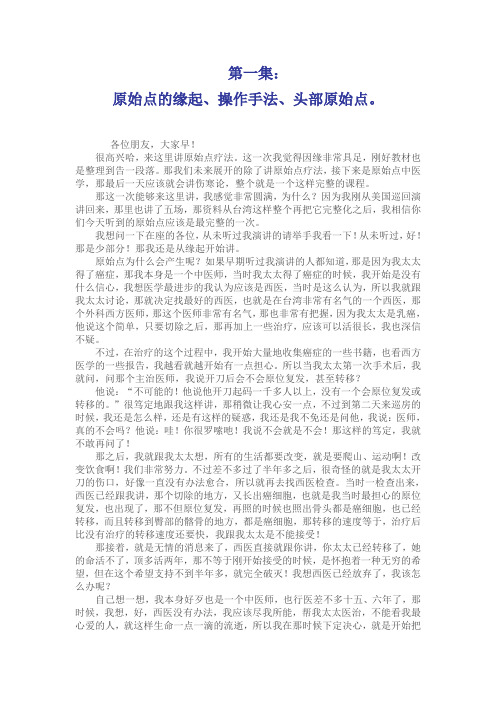 1-原始点的缘起、操作手法、头部原始点-张钊汉