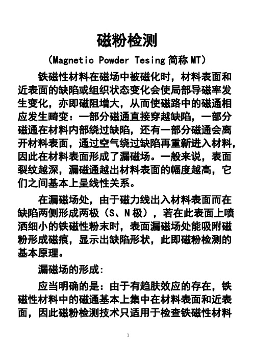 [VIP专享]###--磁轭式磁粉探伤机校验规程