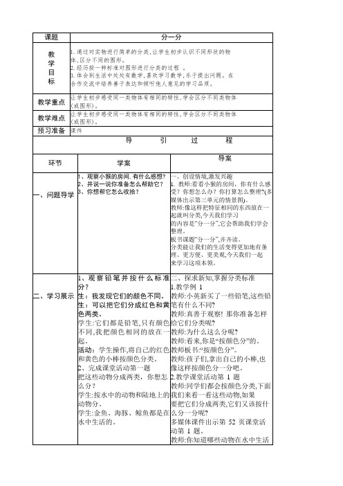 一年级数学分一分优秀教案