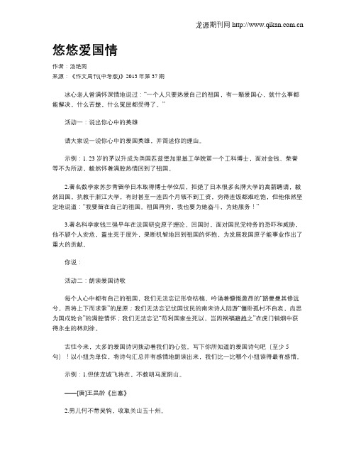 悠悠爱国情