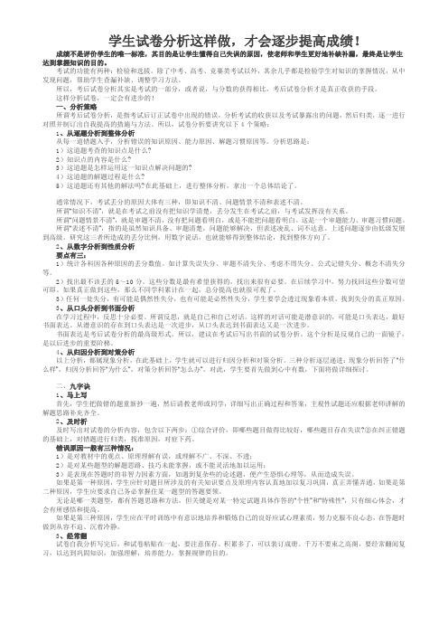 学生试卷分析怎样做才能更高效？你真的会做吗(必看)