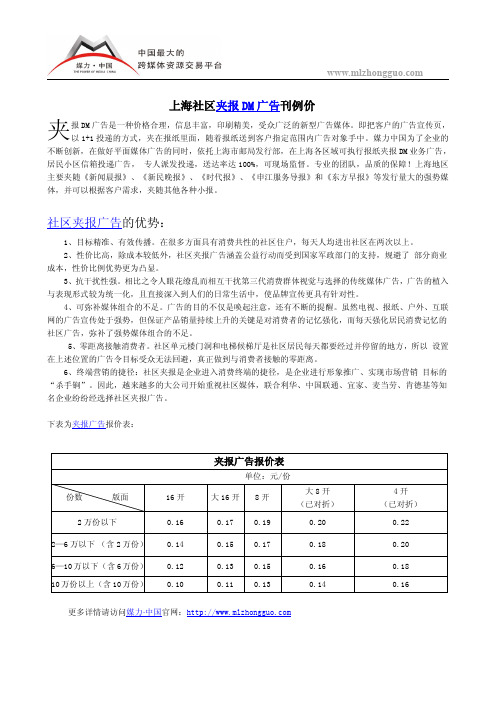 上海社区夹报DM广告刊例价