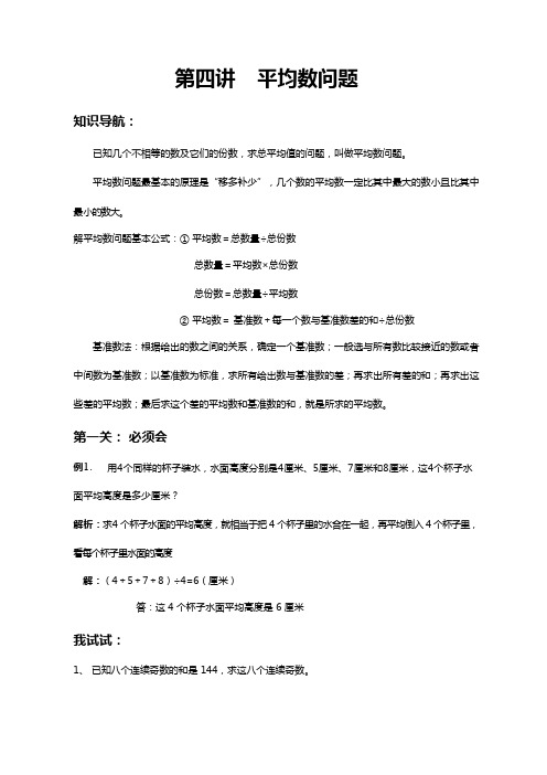 六年级下册数学试题-奥数专题讲练：第四讲 平均数问题(无答案)全国通用