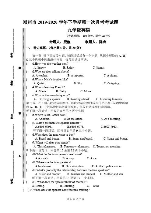 郑州市2019-2020学年下学期第一次月考考试英语试题 - 副本