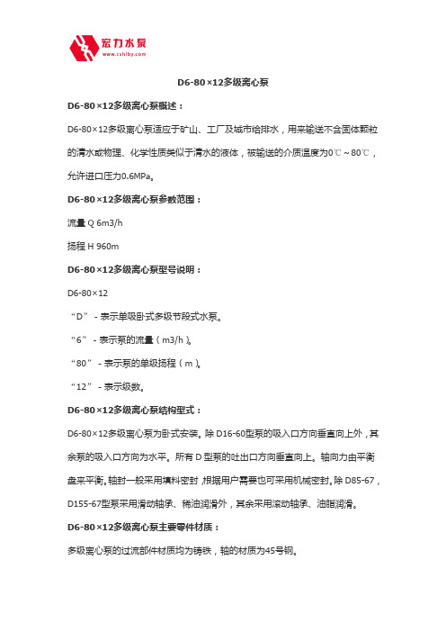 D6-80×12多级离心泵