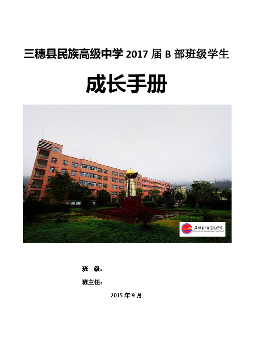 高中学生成长记录手册-成长记录卡(史上最优!最全!!)